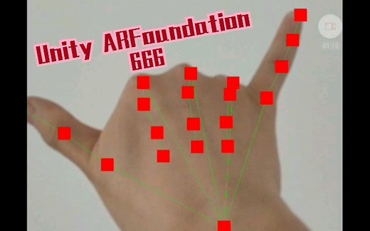 【自测】Unity ARFoundation手势识别性能测试