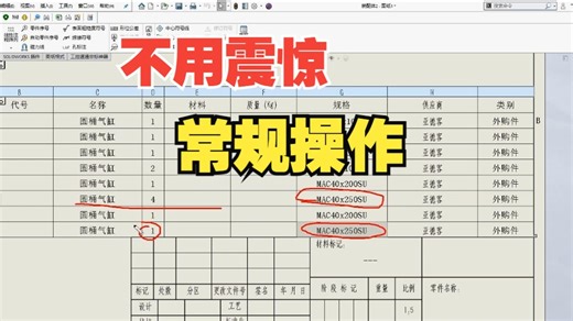 教你玩转solidworks设计库和BOM清单