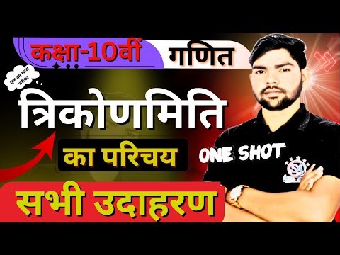 class 10th math unit 8.1 class 10th math live class 10th math unit by akash sir math live class