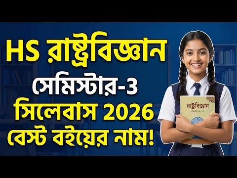 Class 12 political science 3rd Semester Syllabus 2026|Class 12 Semester 3 political science Syllabus