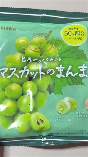 マスカットそのまま!? マスカットのまんまキャンディ🍇 | Muscat Candy
