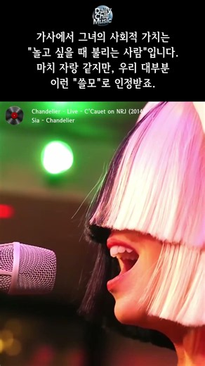 Chandelier - Sia | A spell she casts on herself to keep from falling apart