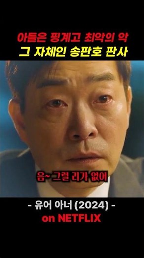 Son Hyun-joo, a judge who uses his son as an excuse while being evil incarnate #YourHonor