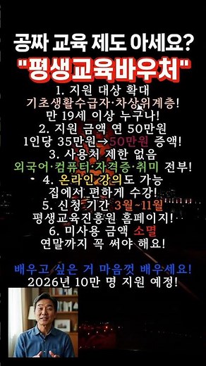 2026년 평생교육바우처 연 50만원 받는 방법 #평생교육바우처 #교육지원금 #배움지원
