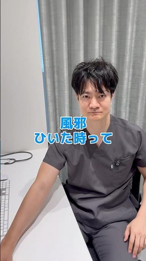 【迷ったらこれ見て！風邪の症状別 受診ガイド】#健康 #医療 #医師 #内科 #神奈川 #横浜 #うるうクリニック #風邪 #内科 #耳鼻科 #shorts