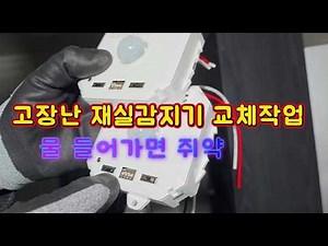 화장실 재실 감지기 교체작업 #시설관리 #전기실무 #전기기사