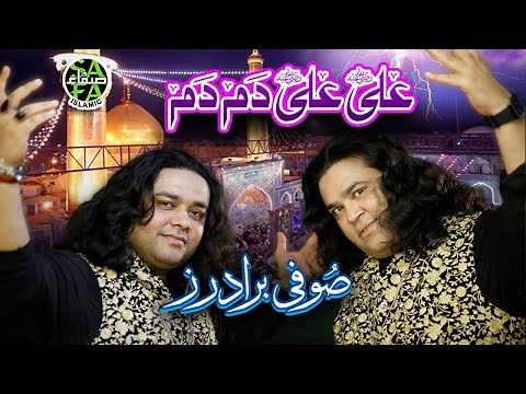 New Ali Mola Qawali - Sufi Brothers - Ali Ali Dum Dum - Safa Islamic