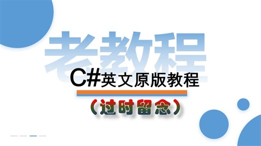 C#开发英文原版教程（老教程）(未完）