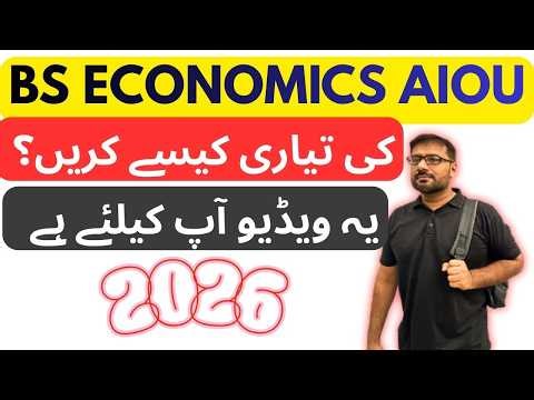 AIOU BS Economics کی Preparation کیسے karen? | 2.5 years & 4 years Program