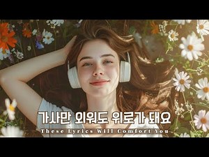 팝송 영어 | 비틀즈 'Yesterday' 가사만 외워도 위로가 돼요 (가사/해석) 🌼