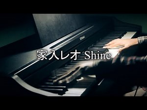 家入レオ / Leo Ieiri - Shine [PIANO]