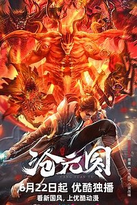 Azure Legacy/滄元圖線上看 - 第16集 - 動漫線上看 - 99i影城 - 免費電影線上看 - 熱門戲劇線上看