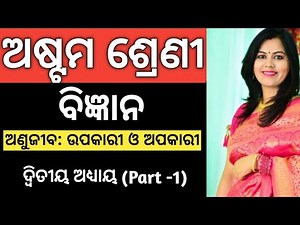 8th Class Science Odia Medium | Microorganisms: Friend & Foe | Chapter 2 Part - 1
