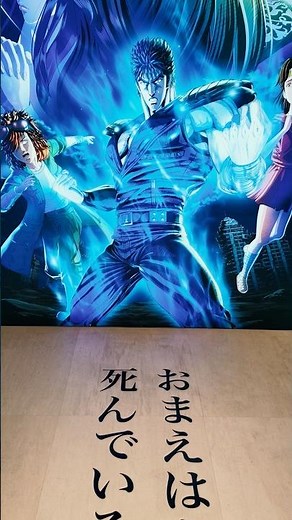 You are already dead... Infiltrating the "FIST OF THE NORTH STAR" Special Exhibition!