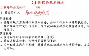 【操作系统】进程管理