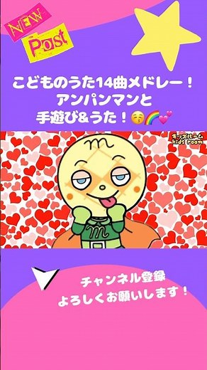 アンパンマンこどもの歌メドレー💕14曲🎵💕アンパンマンと一緒に歌って踊ろう！ #アンパンマン#short#shorts
