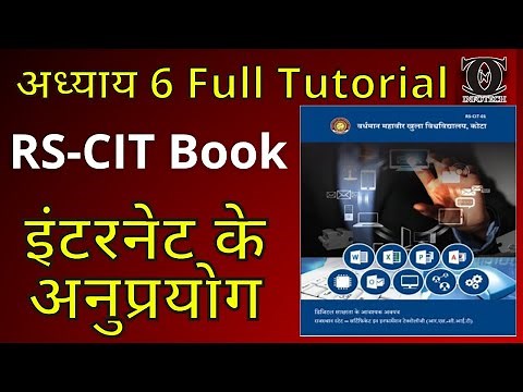 RSCIT book Chapter 6 - इंटरनेट के अनुप्रयोग || full tutorial in hindi || CNC Infotech