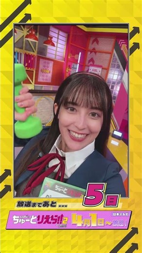 💫放送まであと5日💫／Liella!のちゅーとりえら!! 2期 日本テレビにて4月1日より放送／ #Liellaのちゅーとりえら2 #Liella #lovelive #shorts