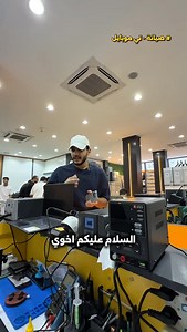 📱 من جانب قسم الصيانة في تي موبايل 👨‍🔧 جهاز جان واقع بالماي، والماء وصل للكاميرات وحتى البورد الداخلي 💦🔧 استلمنا الجهاز بحالة حرجة، وبلّشنا الفحص والتشغيل الكامل ✅ تم تنظيف القطع الدقيقة بأحدث الأجهزة وبكل حرص، ورجع الجهاز يشتغل بشكل طبيعي ولله الحمد 🙌 ✅ فحص شامل ✅ تنظيف داخلي احترافي ✅ تشغيل الجهاز وتأكيد سلامته 🎯 إذا صار وياك نفس الموقف لا تستعجل وتخرب أكثر… تعال مباشرةً على قسم الصيانة واحنا نعتني بجهازك بأعلى دقة. خدمات تي موبايل : ⚜️تقسيط مريح عبر كي كارد (الرافدين فقط) ⚜️توصيل سريع 