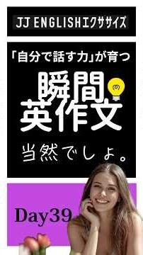 【改訂版】ネイティブが使いまくる【It使いの名人になる①】 中学英語で世界と話そう！ [瞬間英作文] DAY39 #英会話 #中学英語 #英語学習 #リスニング #スピーキング #英語 #海外留学