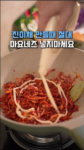 반찬가게 30년 노하우가 담긴 진미채 만드는 방법 #진미채볶음 #밑반찬레시피 #반찬꿀팁 #집밥꿀팁 #요리꿀팁