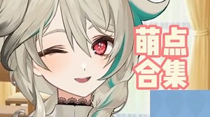 你妹的萌点太密集了Aza开门我是你妹夫【阿萨Aza/新衣展示】