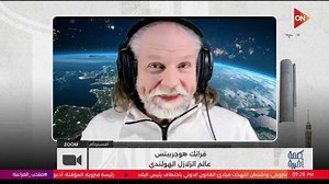 بعد تحذيره من كوارث قريبًا.. عالم الفلك فرانك هوجريتس لسالم: أعتمد على حسابات تتعلق بحركة الكواكب | Muhâmmâd Shâhîn
