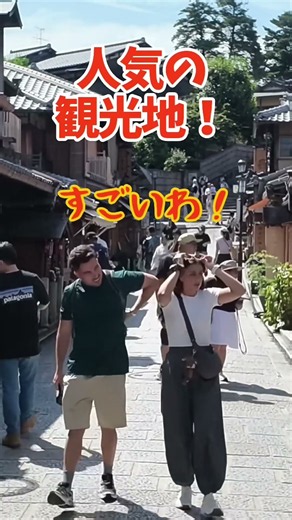 歴史的建造物が建ち並ぶ人気観光エリア‼️ #京都観光 #京都 #京都旅行