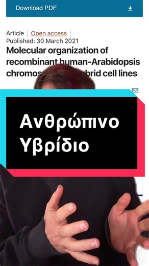 #βιολογια #βιοχημεια #επιστημη #mpesfy