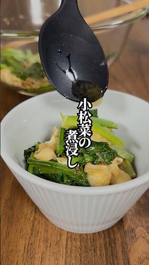 【火を使わず簡単！】"茹でない"小松菜の煮浸し