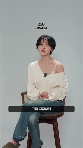 마마무 화사 쏘큐티 긍정적인 자세 에너지 여러분에게 닿기를 softly interview #kpop #mamamoo #hwasa so cute tmi