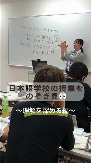 日本語の授業を覗き見👀〜理解を深める編〜説明で理解、書いて理解、そして・・・？ #日本語教師 #日本語教師養成講座 #日本語学校 #日本語教育