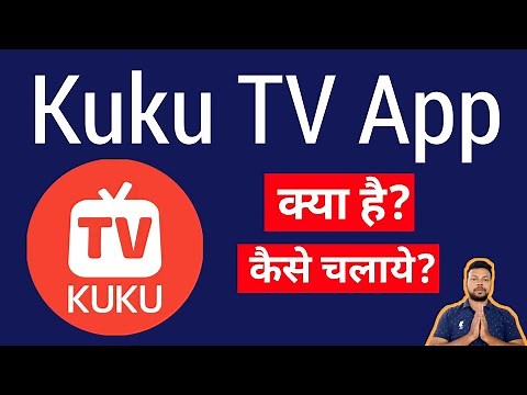 KUKU TV APP | KUKU TV APP KAISE USE KARE