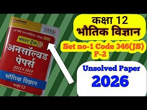 Class 12th Physics Unsolved Paper 2026 Set number-1 Code-346(JS). Part-2