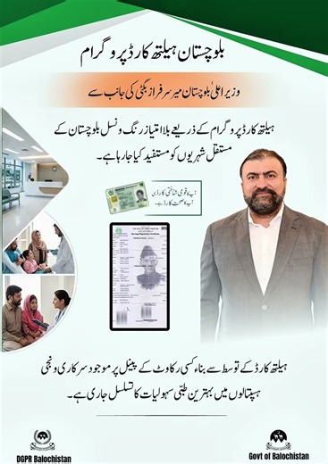 Free Healthcare in Balochistan 2026 | Health Card Program Explained | CM Balochistan