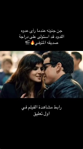 🔗 رابط المشاهدة في أول تعليق. 🎥🔥 #افضل_افلام #مسلسلات #ترفيه | Cima4u Arabic