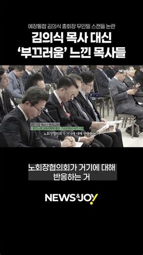 대신 부끄러움 느끼는 목사들