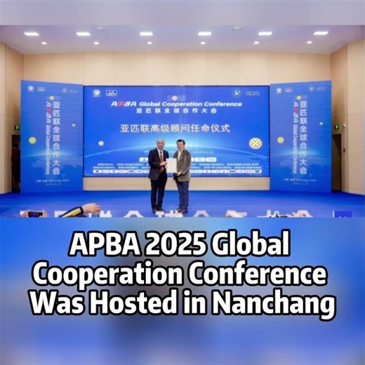 📍APBA 2025 Global Cooperation Conference Was Hosted in Nanchang