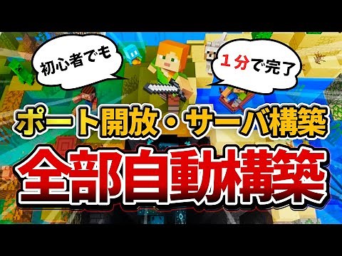 【革命】マイクラ全機種クロスプレイサーバーをポート開放と共にを全部自動構築してくれるアプリを無料配布！「Mac/Windows/Linux対応」【全バージョン対応】#マイクラ