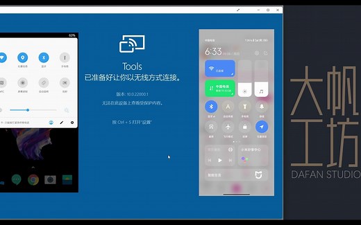 Windows 11 Miracast 安卓手机投屏连接