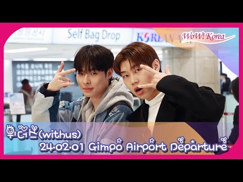 [4K] withus、「n.SSign」のジュンヒョクが属していた グループの日本出国…「行ってきます~」