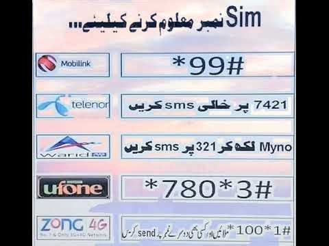 How to check my SIM Number, Telenor, Mobilink Ufone Jazz Warid number check codes