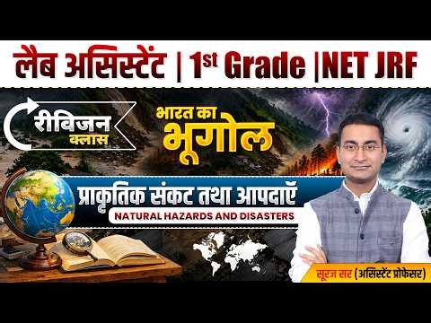 Geography of India | UGC NET | Lab Assistant | 1st Grade | NCERT | Lab Assistant Geography Suraj Sir