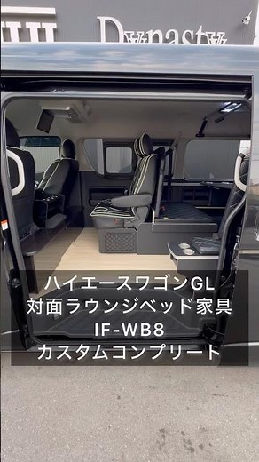 [Custom Hiace Wagon IF-WB8] The popular IF-WB8 custom lounge furniture can seat up to 10 people a...