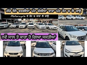 Second hand cars market in Jalandhar | New year Offers | Dimond car bazar Jalandhar