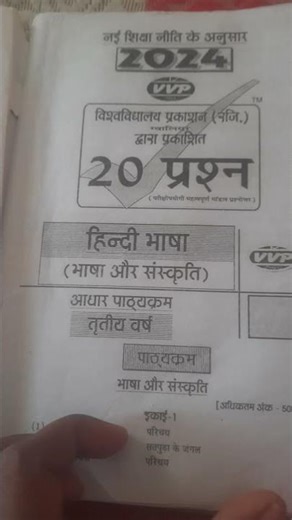 फाउंडेशन कोर्स भाषा और संस्कृति 3rd ईयर#mp Mp