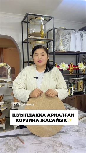 Шуылдаққа арналған корзина жасау