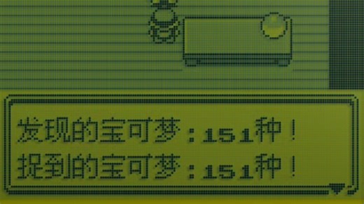 儿时的梦想，《宝可梦：红》151全图鉴