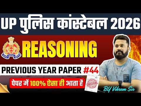 UP POLICE CONSTABLE REASONING PRACTICE SET #44 | UPP CONSTABLE REASONING MOCK TEST PRACTICE