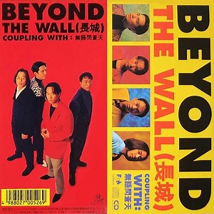 Beyond - The Wall～長城～
